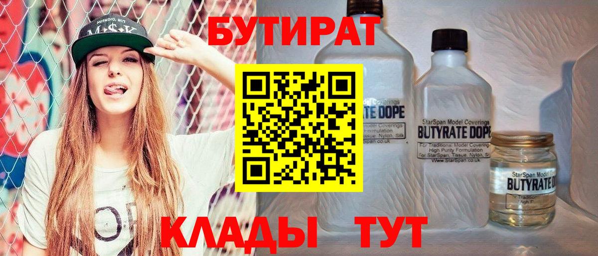 Бутират 99% Борзя