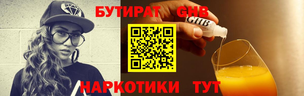 Бутират Butirat  Бутират  Борзя  Вход с VPN 